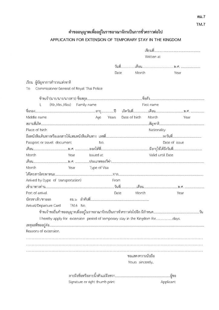 Formulaire TM7 pour extension de visa tourisme Thaïlande à telecharger