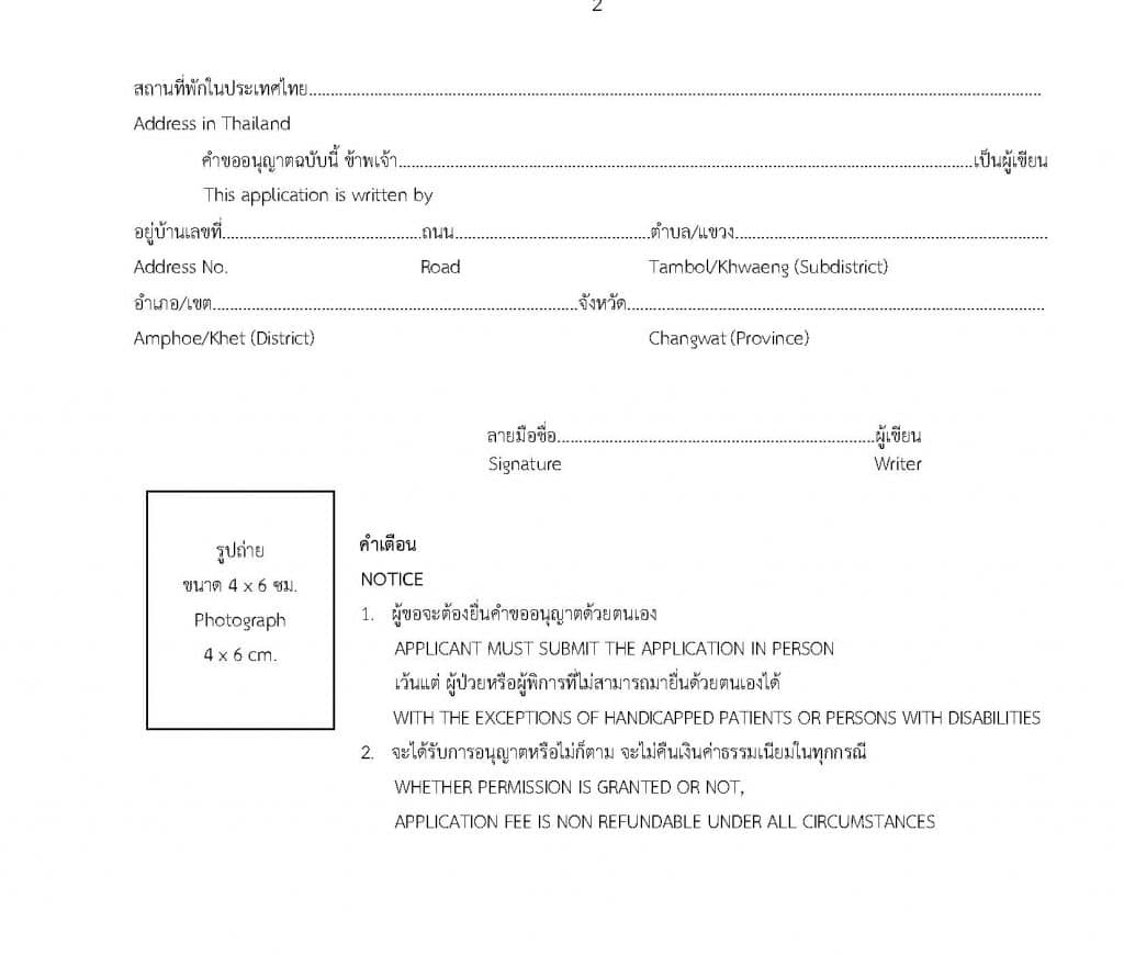 Formulaire TM7 page 2 extension visa tourisme thailande